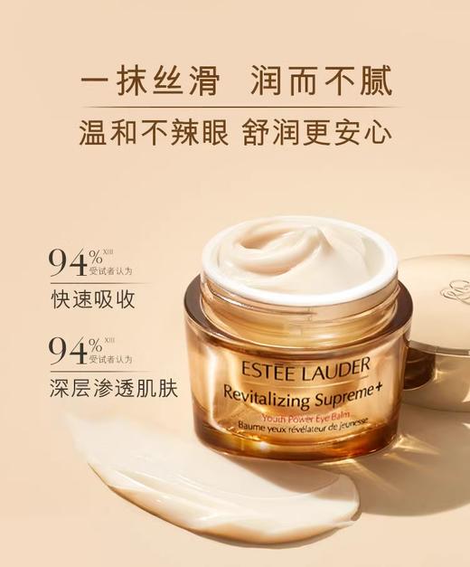 EstéeLauder雅诗兰黛智妍紧塑精华眼霜 15ml 商品图5
