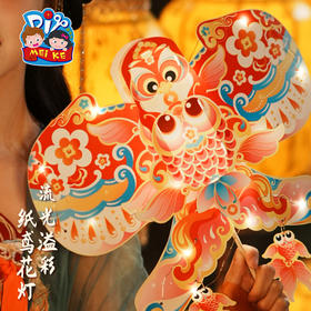 M6-250203 纸鸢花灯