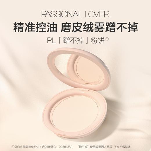 Passional Lover/PL 恋火绒雾持妆粉饼 （赠蜜粉粉扑*4） 商品图0