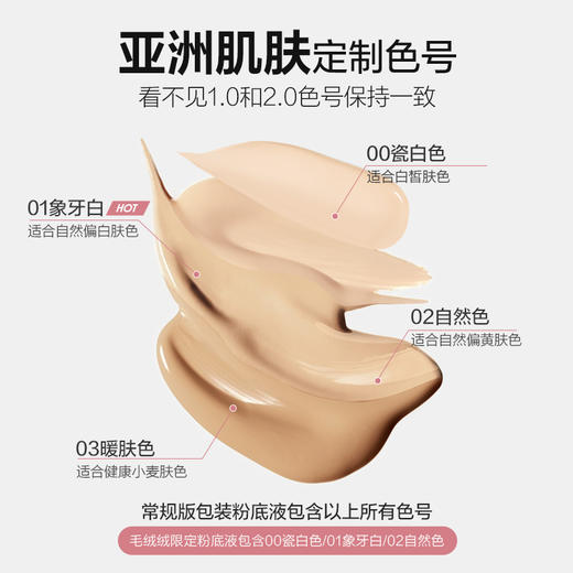 Passional Lover/PL 恋火奶油肌绒绒粉底液 30g 1.0清透版（绒绒限定） （赠粉底液体验装 0.15g*4（1.0）*1，绒绒限定粉扑*1，干湿两用粉扑*4，美妆蛋*1） 商品图3