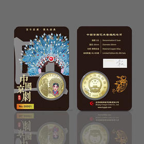 2024年中国京剧艺术（旦）康银阁装帧5元面值京剧纪念币