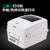 【JY】得力 deli高清热转印打印机 DL-888T (白) 商品缩略图0