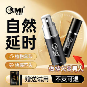 耐美尔男用喷剂 加强版 植物萃取10ML