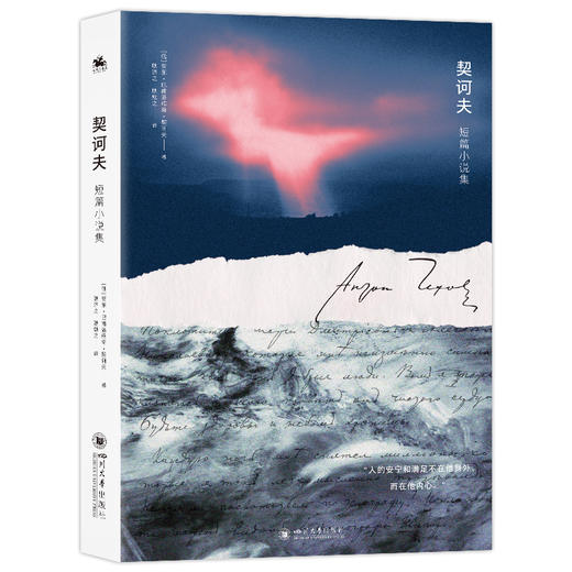 契诃夫短篇小说集 商品图0