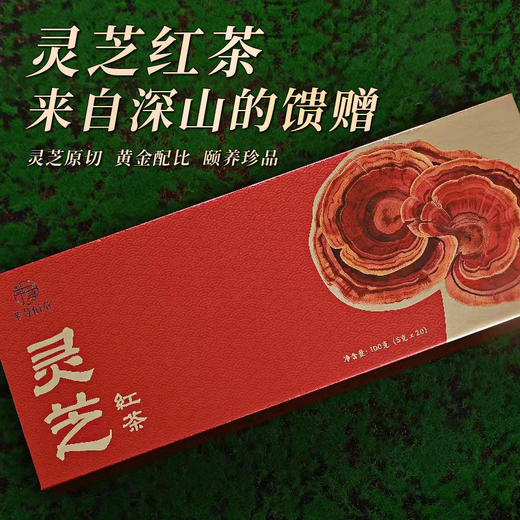 灵芝红茶 （林下仿野生种植的灵芝与红茶的完美结合） 商品图0