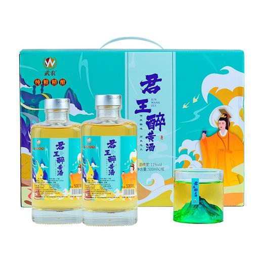 【君王醉黄酒】武农黄酒玻璃瓶礼盒装 500ml*2瓶（加赠雪山杯一只） 商品图0