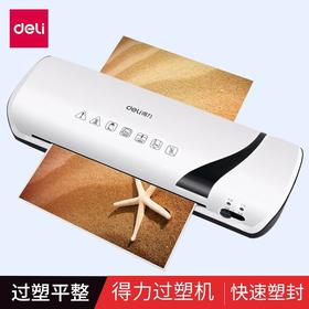 【JY】得力 过塑膜A4塑封冷裱热塑 照片塑封机 2130