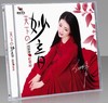 任妙音cd天下的妙音正版樱之恋cd无损高音质汽车载碟片光盘碟2025 商品缩略图0