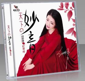 任妙音cd天下的妙音正版樱之恋cd无损高音质汽车载碟片光盘碟2025