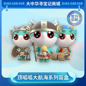 【现货】官方正版顶呱呱大航海寻宝记系列盲盒潮玩手办公仔
