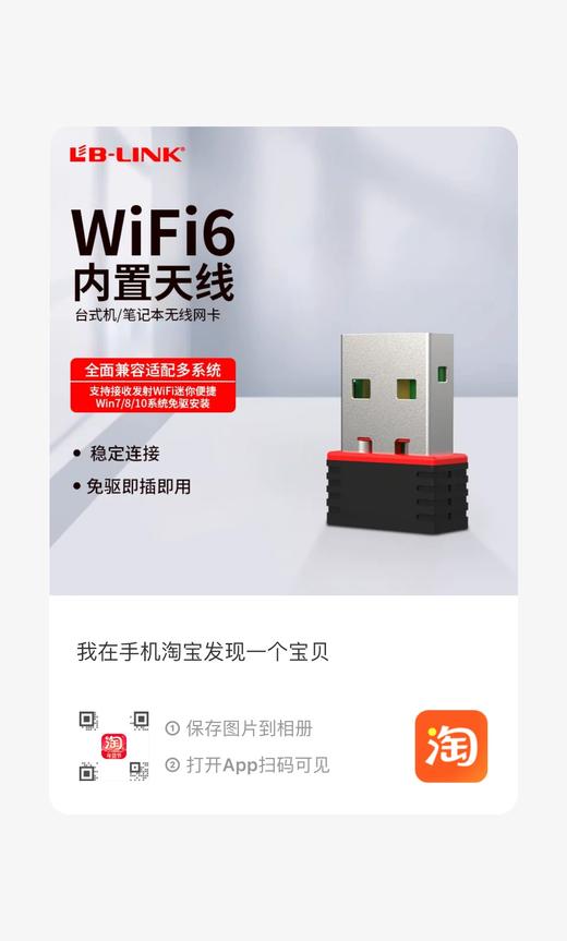 【JY】必联 无线网卡BL-H2 300M 无线网卡 商品图1