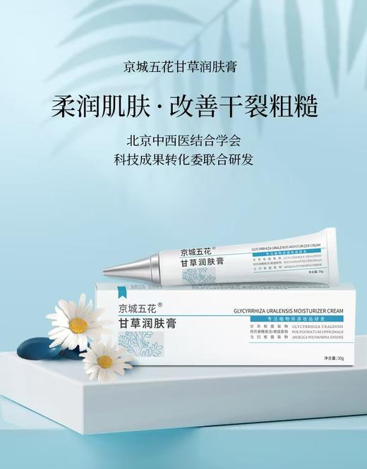 【甘草润肤膏】柔润肌肤 改善干裂粗糙 商品图3