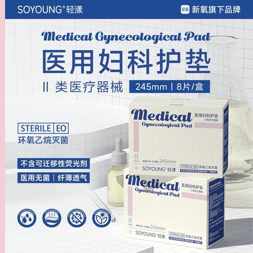 轻漾医用妇科护垫(日用款)医用无菌 棉柔纤薄透气[无盒单片装1p*5] 商品图0