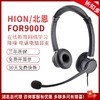 【JY】北恩 HION头戴式耳麦 FOR900D 电脑双孔插头(QD接口) 商品缩略图0