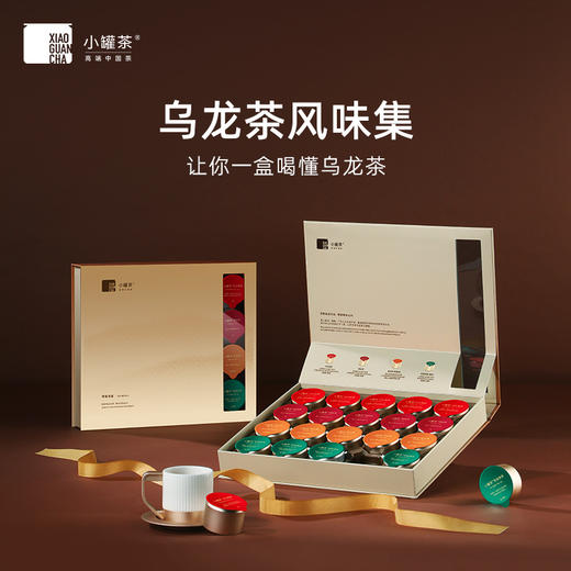 小罐茶 乌龙4拼茶 金20罐 【现货】 商品图0