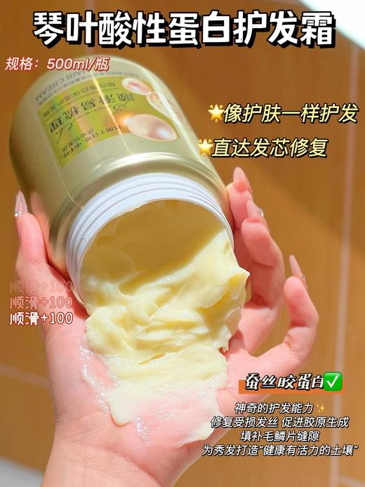 二店7m 复购【琴叶酸性蛋白护发霜】 商品图10