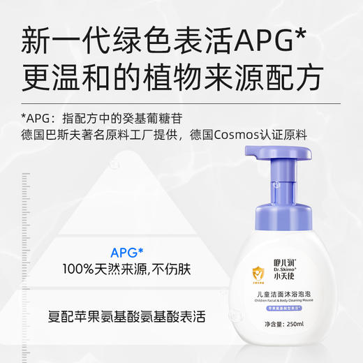 咿儿润Dr.Skimo小天使儿童洁面沐浴泡泡 250ml-yw 商品图3