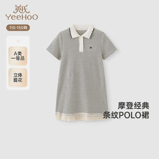 英氏女童裙子夏季透气休闲女宝POLO连衣裙2025新款YRLCJ1R048A 商品图0