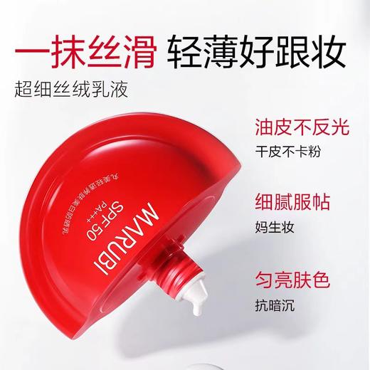 【VIP】丸美 轻透养肤美白防晒乳SPF50PA+++50g（小红盾防晒） 商品图4