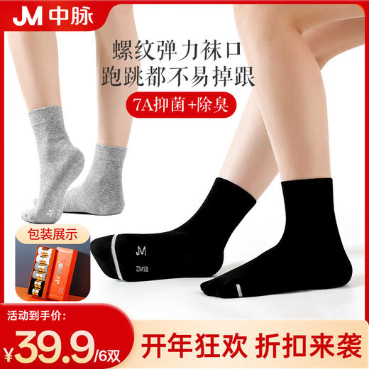 JM中脉 防臭袜1009# 商品图0