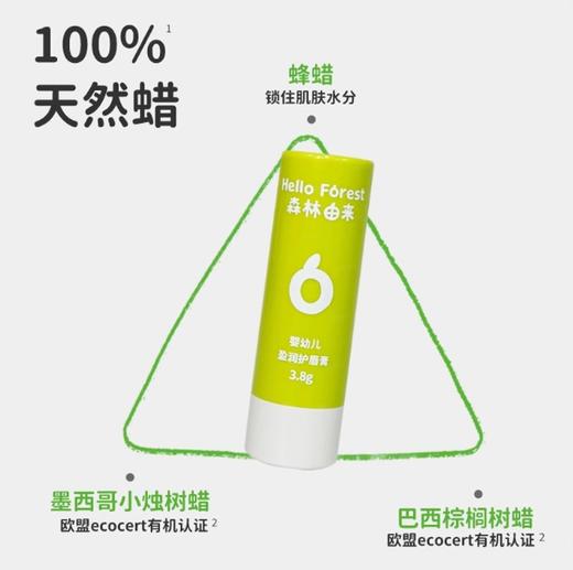 森林由来儿童润唇膏女保湿滋润婴儿护唇膏母婴男女宝宝婴儿专用 商品图2