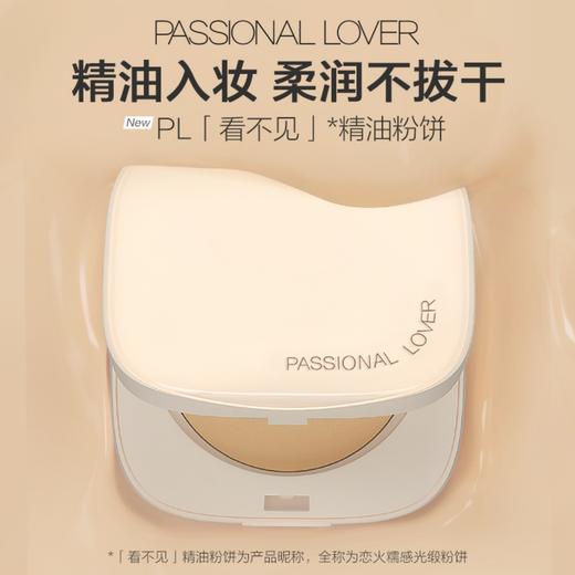 Passional Lover/PL 恋火糯感光缎粉饼 10g 商品图0