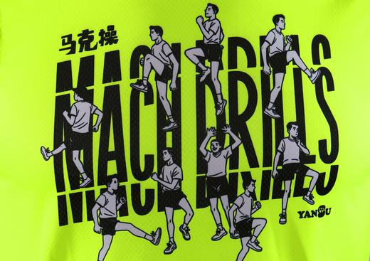 严素跑步坎肩背心，马克操 坎肩型背心，男女通款，轻量，快干，严素态度 商品图7