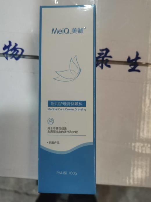 美卿医用护理膏体敷料100g（清洁面部洗面奶） 商品图1