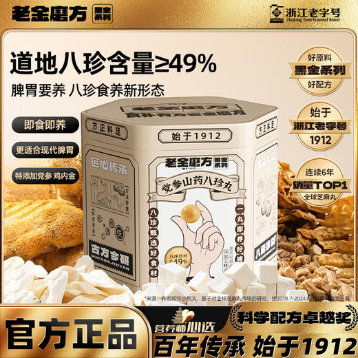 老金磨方党参山药八珍丸八珍粉健康早餐代餐养生丸 商品图0