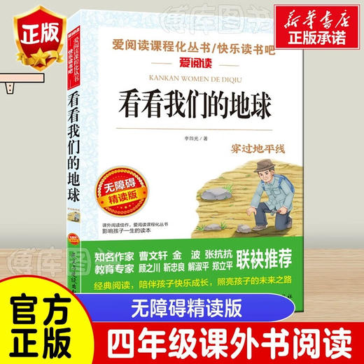 看看我们的地球 商品图0