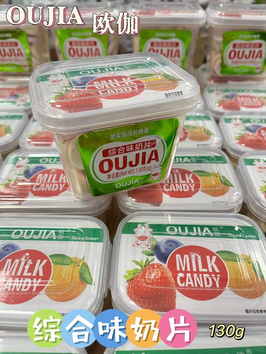 欧伽 综合味奶片糖130g   4897077231491 商品图0