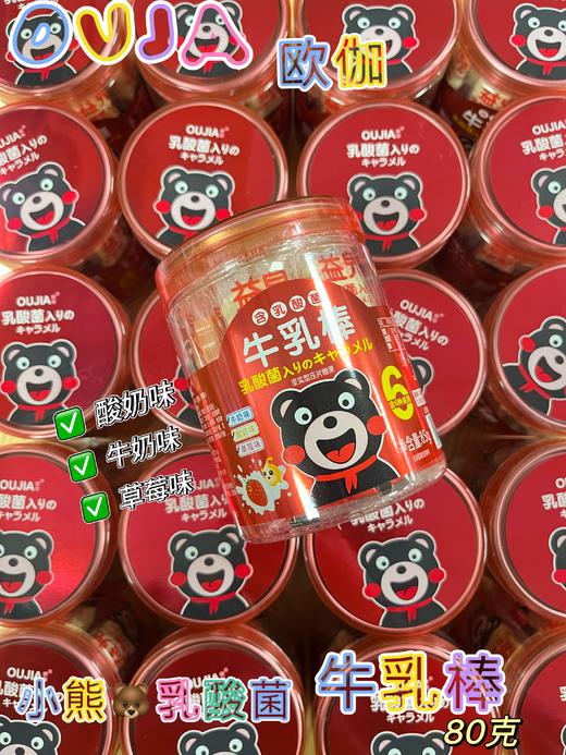 欧伽 乳酸菌牛乳棒混合味85g（熊）   4897077235291 商品图0