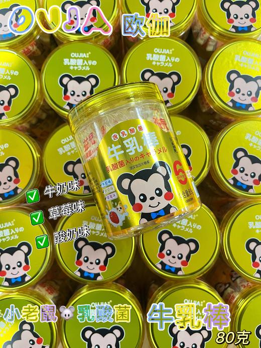 欧伽 乳酸菌牛乳棒混合味85g（老鼠）  4897077235314 商品图0