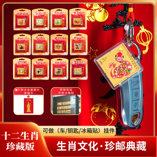 十二生肖钥匙扣 商品图0