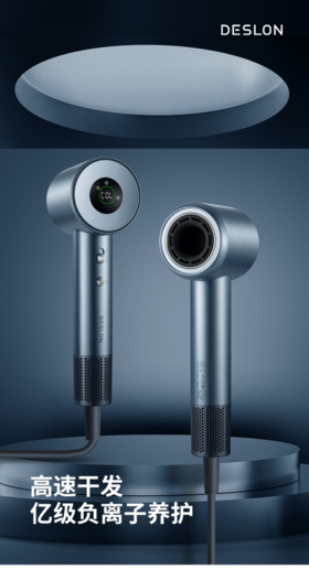 品牌直发🔥德世朗【德世朗DESLON！！！2亿高速负离子电吹风DQ-CF821】 💥全新升级 👍没人能拒绝巨美丽的吹风机！