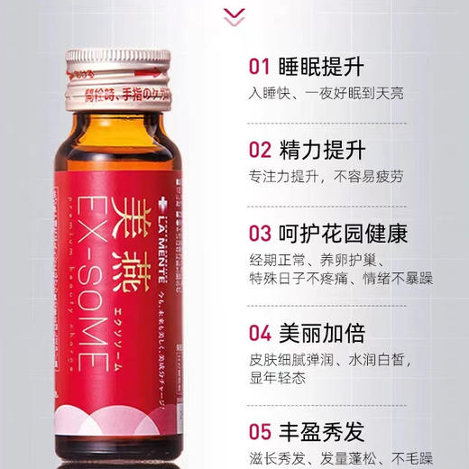 日本LA MENTE美燕胶原蛋白外泌体智能细胞口服液 商品图1