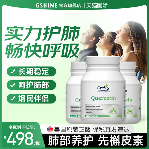 美国进口槲皮素养肺保健品非肺力清二氢槲皮素胶囊舒咳高含量 商品图0