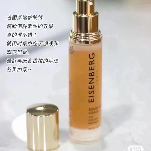 【品牌授权】EISENBERG伊诗贝格V脸精华液轮廓提拉去肿紧致 下颚 商品图2