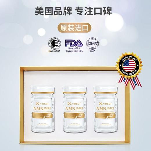艾德维2代加强版NMN18000美国进口烟酰胺单核苷酸60粒 商品图3