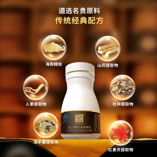 圣世御品特级人参海狗丸京仁堂牌滋补健肾淫羊藿保健 商品图1