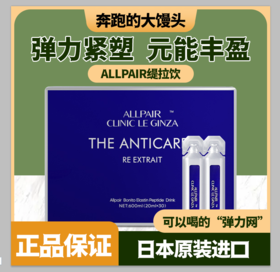 allpair银座提拉饮胶原蛋白119液体弹力网猕猴桃口味2030支