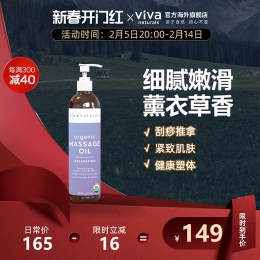 Viva美国进口有机薰衣草按摩油补水保湿提拉紧致全身按摩油237ml 商品图0