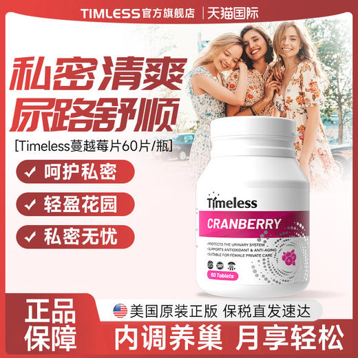 美国原装进口蔓越莓片呵护女性私密调养尿路保健海外旗舰店正品 商品图0