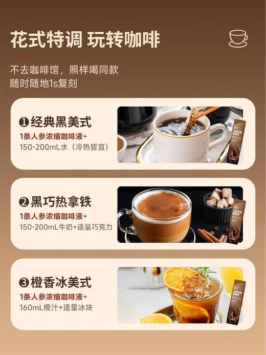 益复生每日燃动人参浓缩咖啡液25g*12条 商品图6