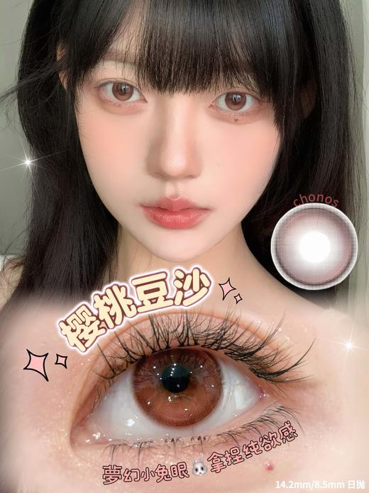 chonos日抛 黑湖珍珠/樱桃豆沙 粉棕 14.2mm 非离子 日抛无售后！ 商品图1