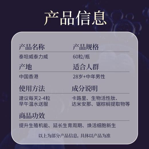 柏生泰TITANVIGOR泰坦威泰坦之力小蓝瓶泰力威男性生殖备孕保健品 商品图3