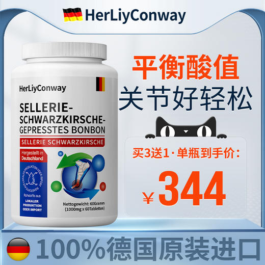 德国进口高浓度西芹菜黑樱桃酸值平衡胆固醇结晶代谢呵护关节痛 商品图0