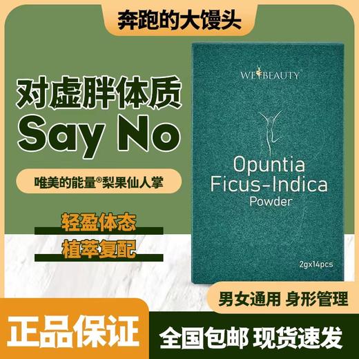 WEBEAUTY梨果仙人掌代谢饮面部腿部消水肿 摩卡味道14包2g 商品图0