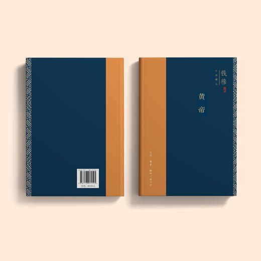 《黄帝》（钱穆作品精选） 商品图8