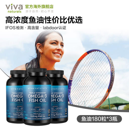 Viva美国进口深海鱼油DPA高含量omega3欧米伽3软胶囊180粒3瓶 商品图2